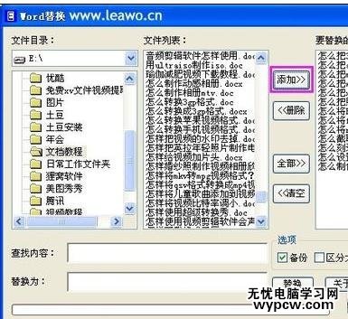 如何在word2010中替换文字