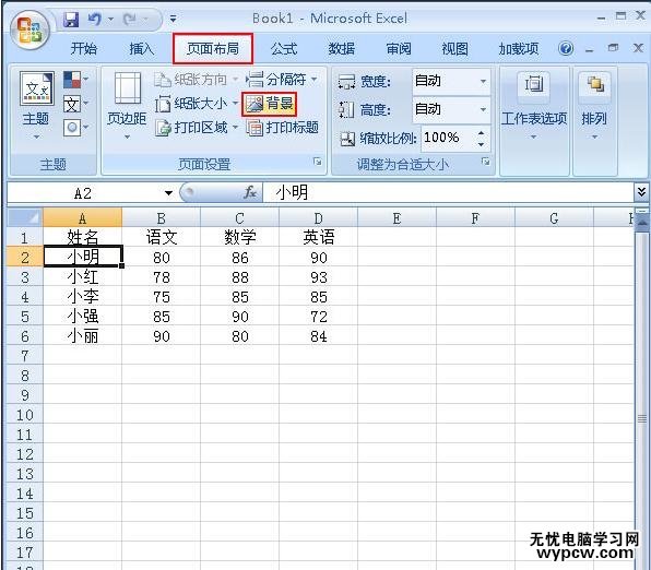 excel2010设置背景图片的方法