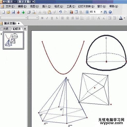 WPS演示中怎么绘制几何图