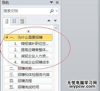 word怎么使用导航窗格功能_word使用导航窗格功能的方法步骤