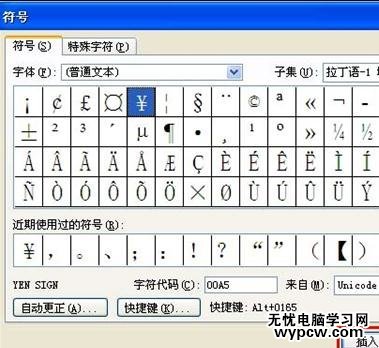 word2010如何输入特殊字符
