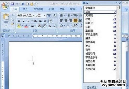 word2007如何显示和隐藏某个样式