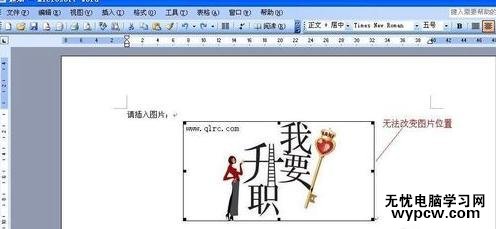 Word2013如何设置图片环绕