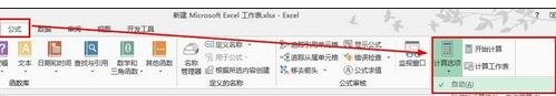 excel2013 自动计算的教程