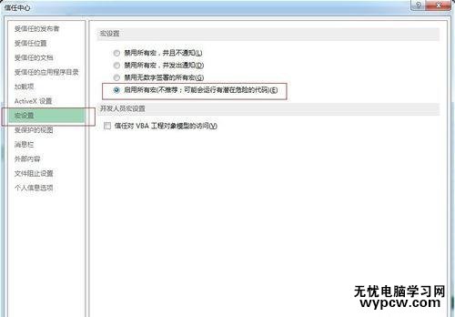 excel2010如何启动宏的教程