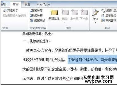 word2010如何添加备注