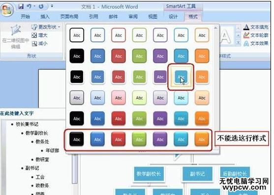 怎样在Word2007中插入组织结构图