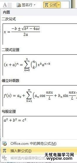 在word2010中插入特殊符号的三种方法