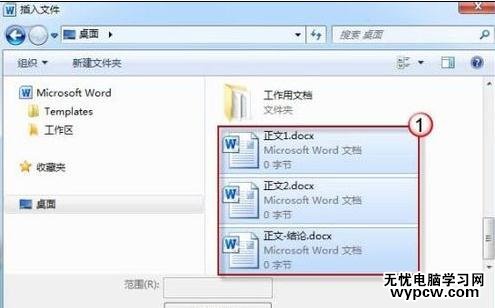 word2010中合并多个文档的两种教程