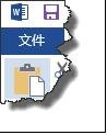 禁用office 2013加载项的两种方法
