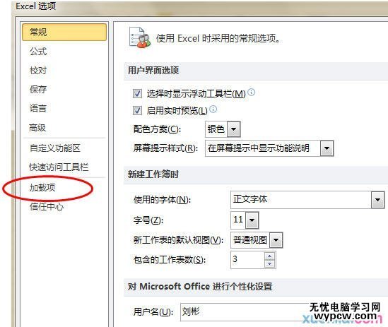 excel2010如何加载宏