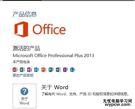 解决office2013激活失败的技巧