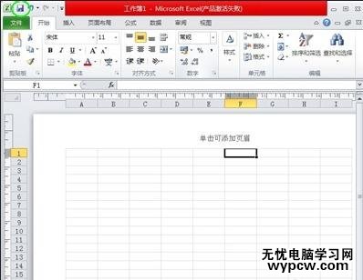 excel2010水印去掉的教程