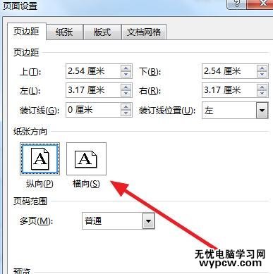 word2013设置横向打印的两种方法