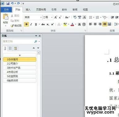 如何在word2010中清除内容格式