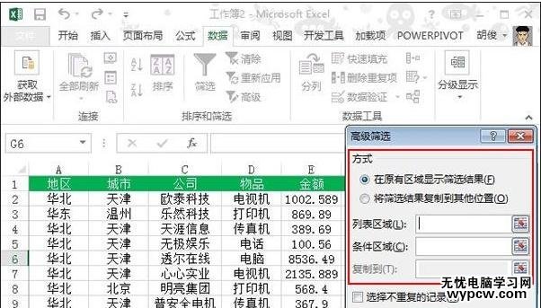 excel2013 筛选功能使用方法