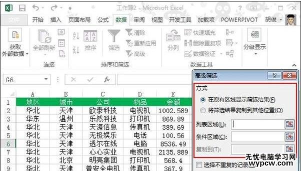 excel2013 筛选功能使用方法