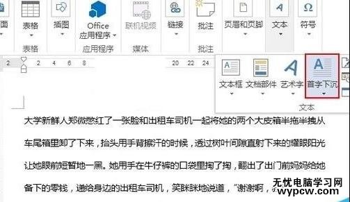 Word2013如何设置首字下沉