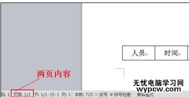 word表格中如何把两页变成一页_word表格把两页变成一页的方法步骤