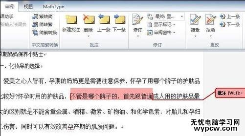 word2010如何添加备注