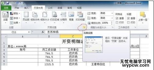 excel2010如何设页码的方法