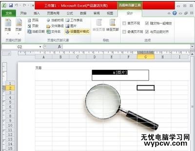 excel2010水印去掉的教程