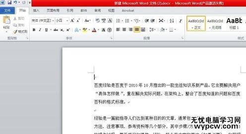 word2010添加页眉页脚的方法