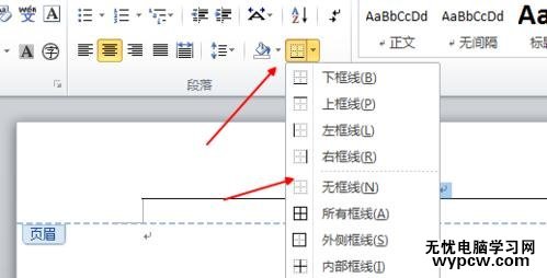 word2010删除页眉横线的步骤