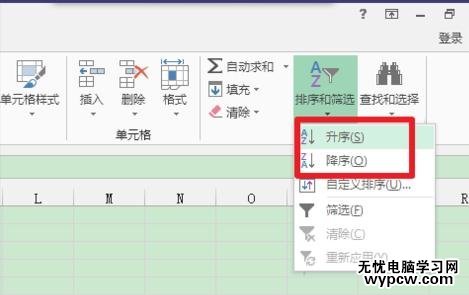 excel2013 排序的方法