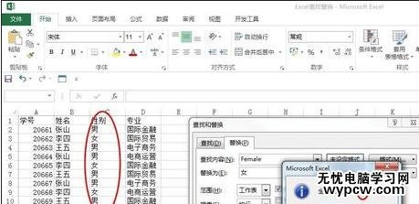 excel2013替换功能的使用方法