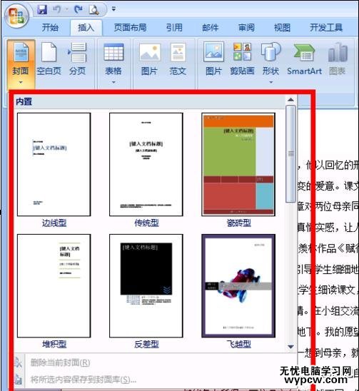 如何在word中插入封面
