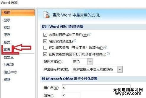 word2007打字时自动删除后面文字的处理步骤图