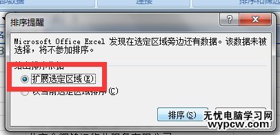 怎么让Excel按某一列的数值来排序？