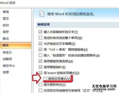 word2007打字时自动删除后面文字的处理步骤图