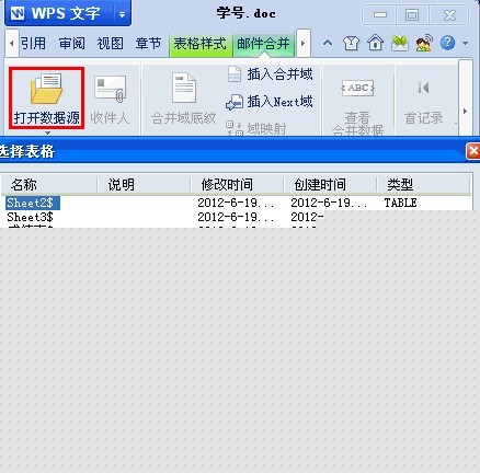 WPS2012邮件合并功能将数据插入成绩单