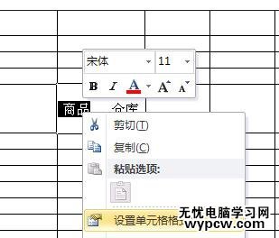 excel2010加斜线的教程