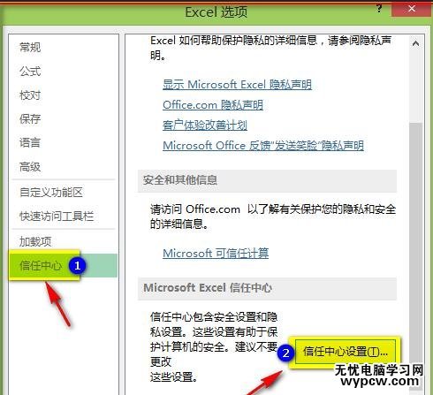 excel2013设置宏安全项的方法