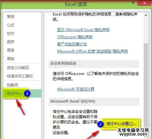 excel2013设置宏安全项的方法