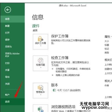 excel 2013调出开发工具的方法