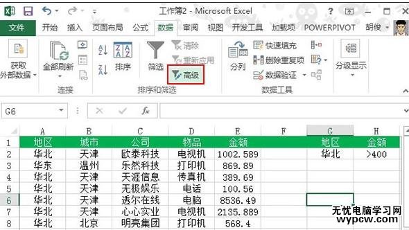 excel2010条件筛选的使用教程