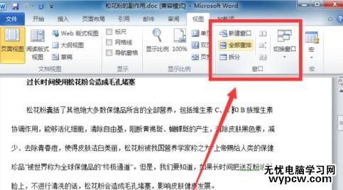 Word2010怎么并排查看多个文档_Word2010并排查看多个文档的方法