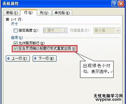 如何在word中设置标题行重复