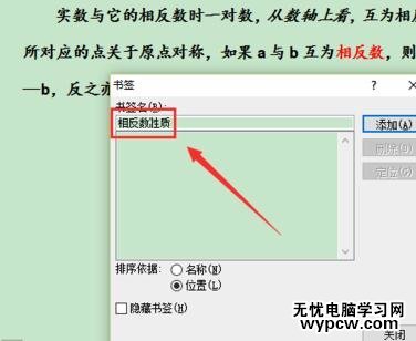 如何使用word2010的书签工具