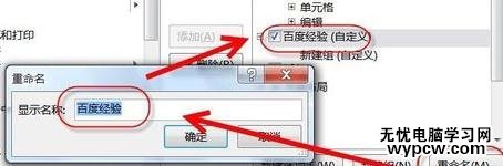 excel2013 自定义选项卡的方法