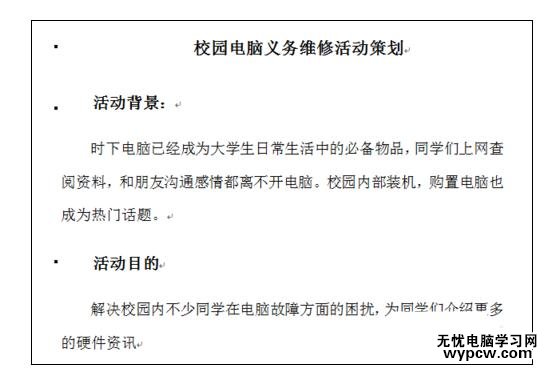 Word中进行文档标题分组设置的操作技巧