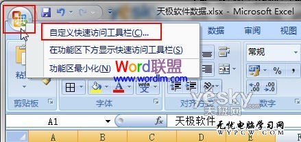 Excel2007开启语音朗读功能 让Excel开口说话