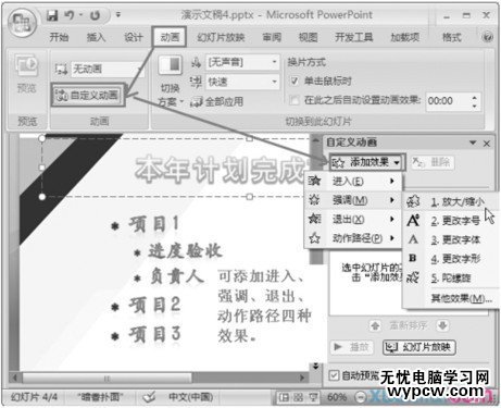 PowerPoint教程之设置自定义动画