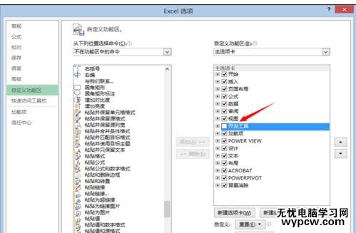 excel 2013调出开发工具的方法