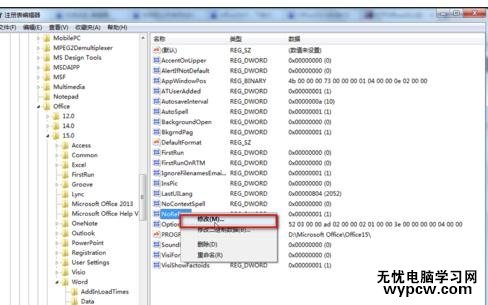 excel2013每次打开都配置进度的解决方法