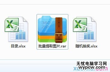 excel2010提取保存图片的教程